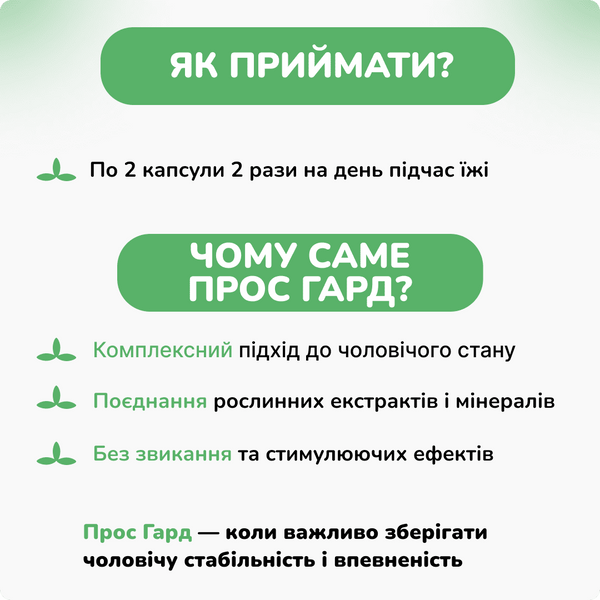 Гуд Кейр Прос Гард, 60 капсул, поддержка мужского здоровья, GoodCare Pros Guard 2499683026 фото