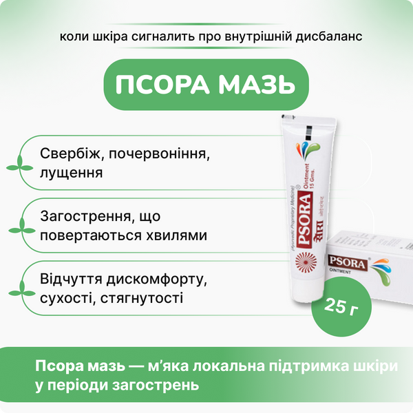 Псора мазь Аюлабс, 25 г, Psora Ointment Ayulabs 1599569566 фото