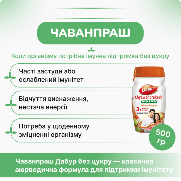 Дабур Чаванпраш без сахара, 500 гр, поддержка иммуннитета, Dabur Chyawanprash 2137543398 фото