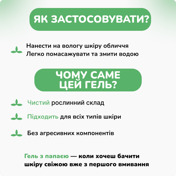 Гель для вмивання Біо Папая Біотік 150мл, Bio Papaya Face Wash Biotique 150ml 323564812 фото