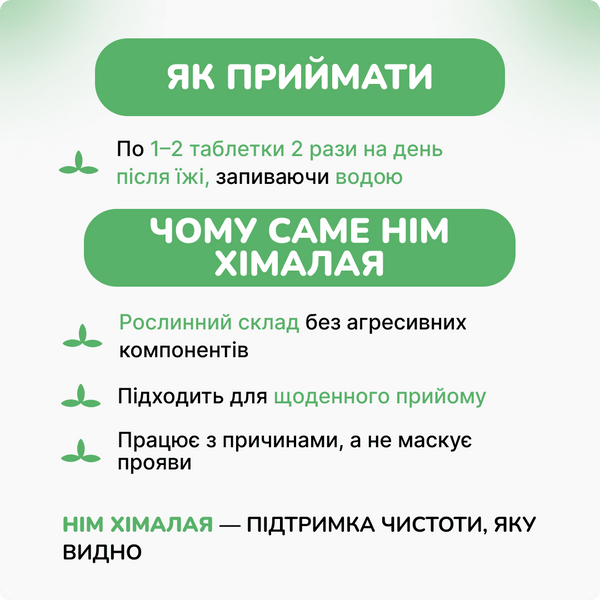 Ним Хималая, 60 таблеток, очищение кожи и крови, акне, черные точки, Neem Himalaya 1605976729 фото