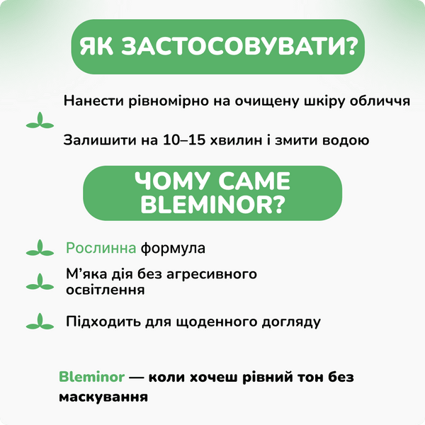 Блемінор крем проти пігментних плям Хималая 30 мл, Bleminor Anti-Blemish Cream Himalaya 30ml 323863324 фото