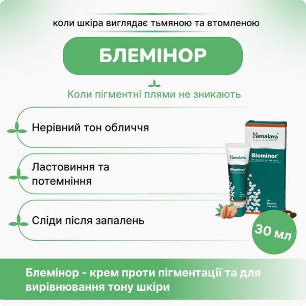 Блемінор крем проти пігментних плям Хималая 30 мл, Bleminor Anti-Blemish Cream Himalaya 30ml 323863324 фото