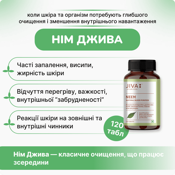 Ним Джива 120 таблеток, Neem Jiva 120 tab 399979998 фото