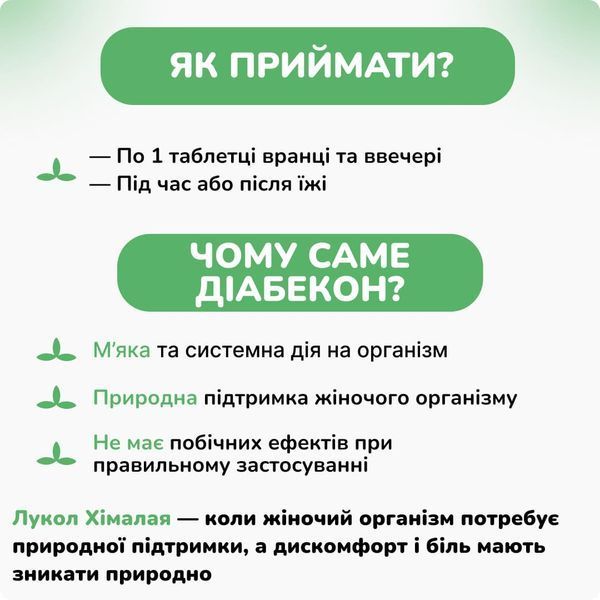 Лукол, Люкол Хималая, 60 таблеток, для женского здоровья, снятие воспалений, от молочницы, Lukol Himalaya 1736654118 фото