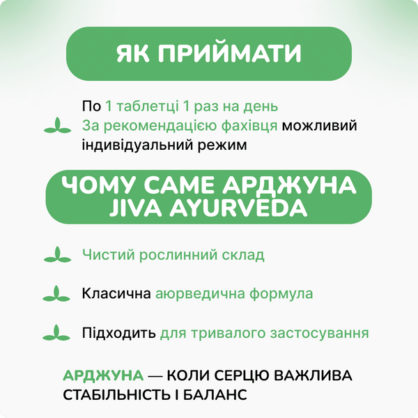 Арджуна Джива 120 таблеток, Arjuna Jiva 120 tab 990979998 фото
