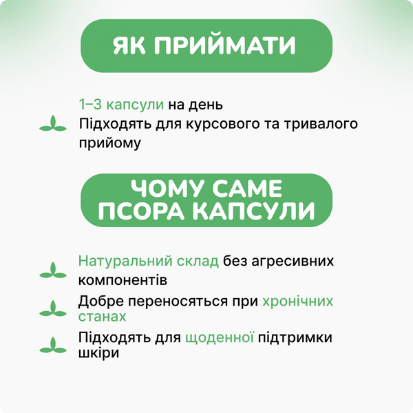 Псора капсулы, Аюлабс, 100 капсул, Psora Capsules, для кожных заболеваний 1598386044 фото