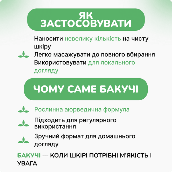 Бакучи масло Вьяс 60 мл, Vyas Bakuchi Tail 60ml 998877445 фото