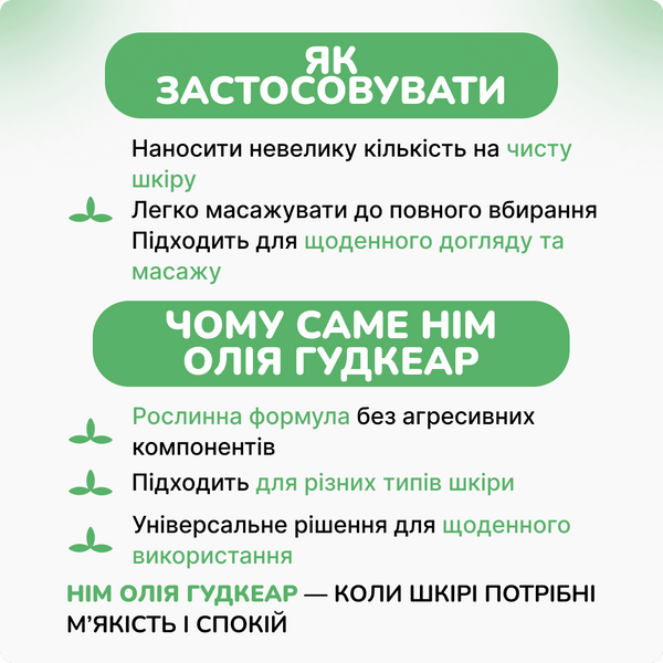 Нім олія, Гудкеар, Neem Oil Goodcare, 50 мл, шкірні проблеми та омолодження 2178767223 фото