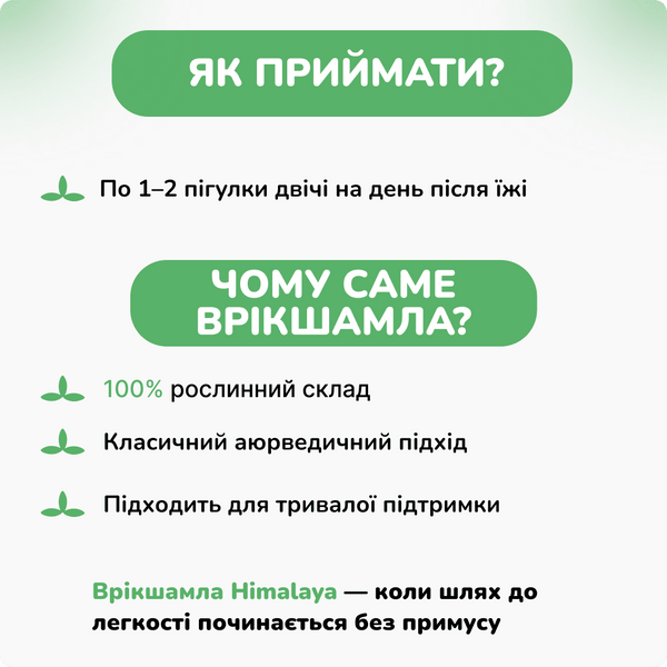 Врікшамла Хімалая, 60 таблеток, для схуднення, поліпшення самопочуття, пригнічує апетит, Vrikshamla Himalaya 1606975184 фото