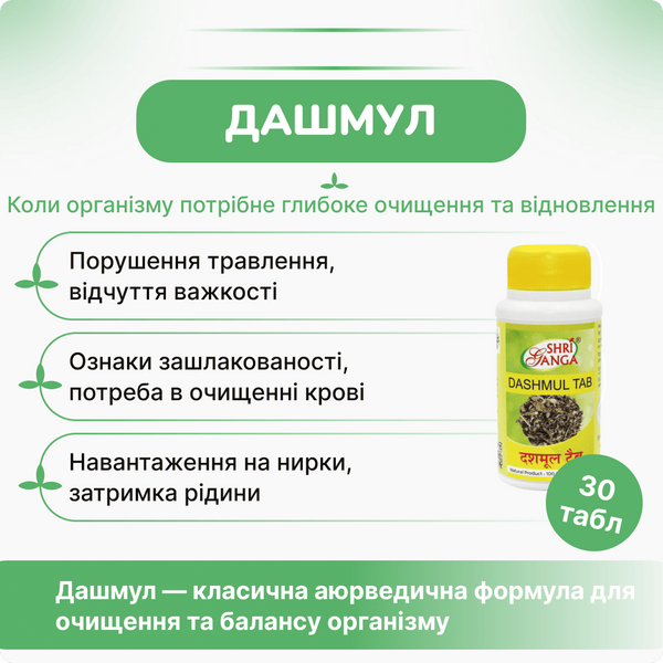 Шрі Ганга Дашмул, 100 пігулок, підтримка здоров'я травлення, Shri Ganga Dashmul 2184912131 фото
