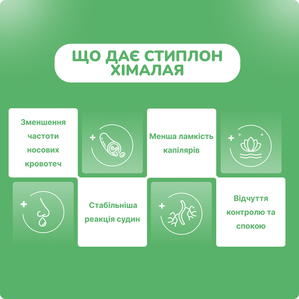 Стиплон Хималая, Styplon Himalaya, 30 таблеток, контроль кровотечений, кровоостанавливающее 2096368840 фото