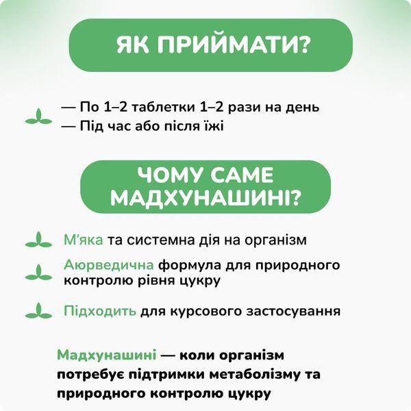 Патанджали Мадхунашини Вати, 120 таблеток, поддержка при диабете, Patanjali Madhunashini Vati 2185251479 фото