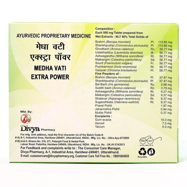 Медха Вати Патанджали, 120 таб, улучшение мозговой функции, Medha Vati Extrapower Patanjali 2185307741 фото
