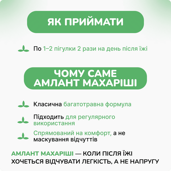 Амлант, Махариши Аюрведа, 60 таблеток, Amlant Maharishi Ayurveda 1598660182 фото