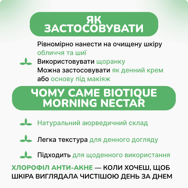 Биотик увлажняющий тоник для лица Утренний нектар, 120 мл, питательный и увлажняющий, Biotique Morning Nectar 1598624887 фото