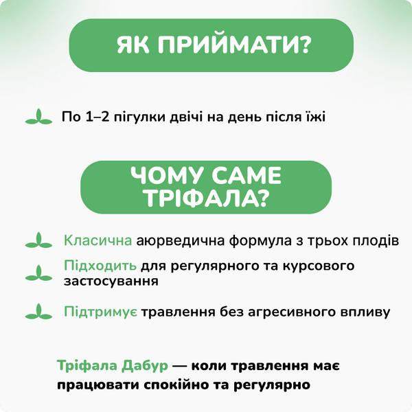 Дабур Трифала, 60 таблеток, поддержка здоровья пищеварения, Dabur Triphala 1607773595 фото