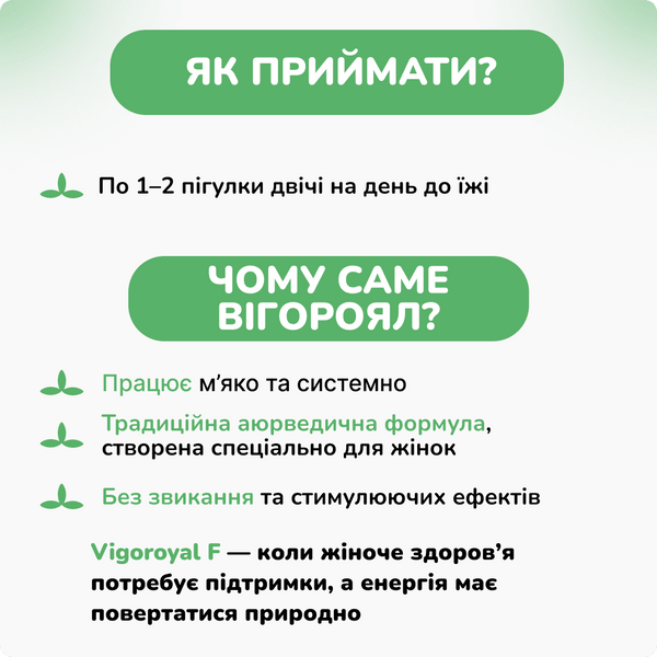Вигороял Ф женский, 10 таб, для женского здоровья, Vigoroyal F Maharishi Ayurveda 2192046522 фото