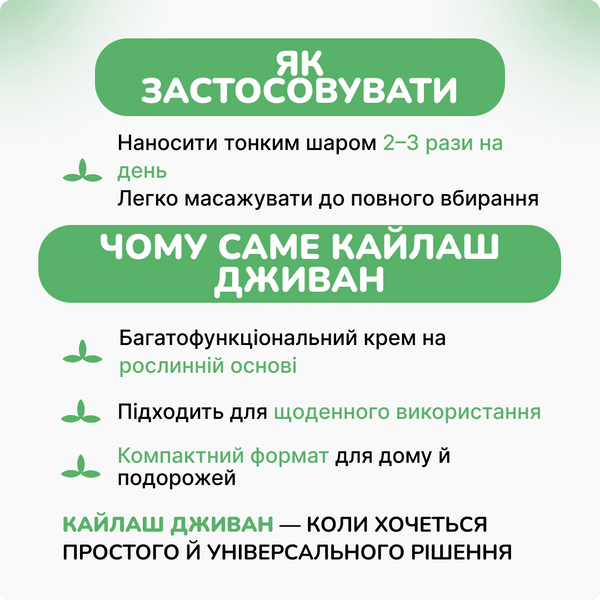 Кайлаш Дживан, 30 гр, аюрведический крем многофункциональный, Kailas Jeevan 2099366831 фото