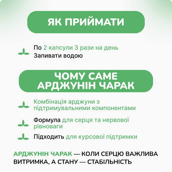 Арджунин Чарак, 20 капсул, поддержка здоровья сердца, Arjunin Charak 1996522439 фото