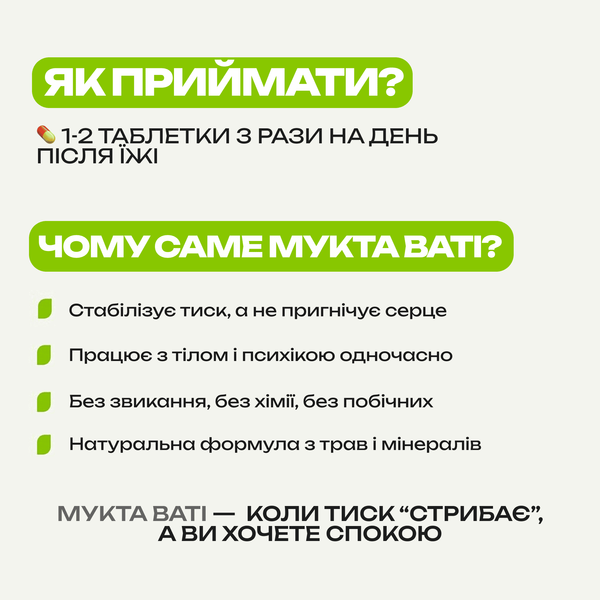 Мукта Вати, Патанджали, Mukta Vati Patanjali, 120 таблеток, при гипертонии, нормализация высокого давления 2025422146 фото