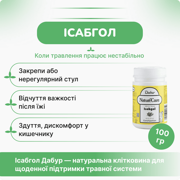 Дабур Исабгол, 100 гр, поддержка здоровья пищеварения, Dabur Isabgol 2025439495 фото