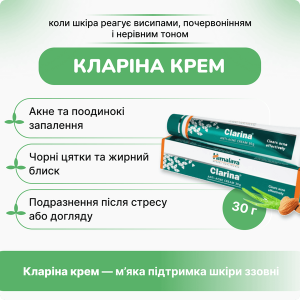 Кларина Хималая, 30 гр, крем от кожных заболеваний, акне, сыпь, тоник для кожи, Clarina Himalaya 2236116876 фото