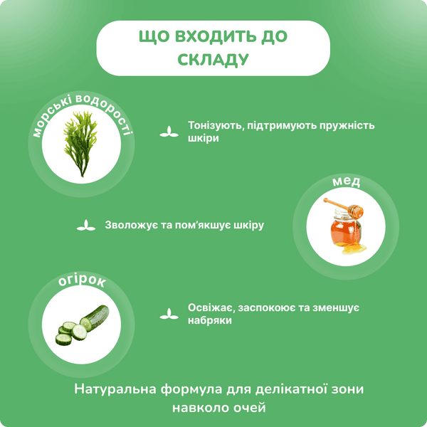 Биотик гель под глаза охлаждающий Морские водоросли,15 гр, против кругов под глазами, Biotique Seaweed Eye gel 2529371009 фото