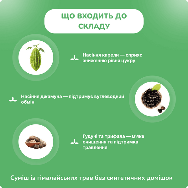 Диа-17, Хасс, 80гр, при повышенном сахаре, при диабете,Dia-17, HASS термін до 04.26 2273932060 фото