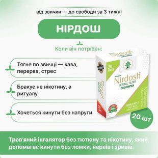 Травяной ингалятор Нирдош 20шт со вкусом яблука 1956945571 фото