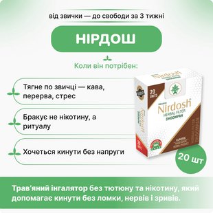 Травяной ингалятор Нирдош 20шт классический вкус 2208180832 фото