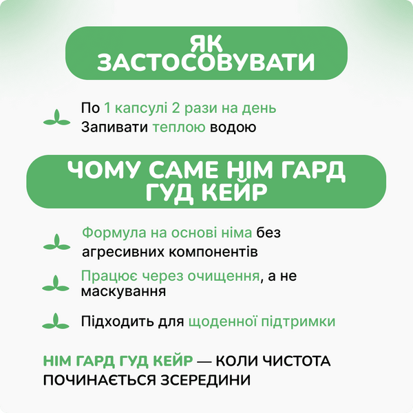 Ним Гард Гуд Кейр, Бадьянатх, Neem Guard Goodcare, Baidyanath, 60 капсул, средство для очищения крови 2105868483 фото