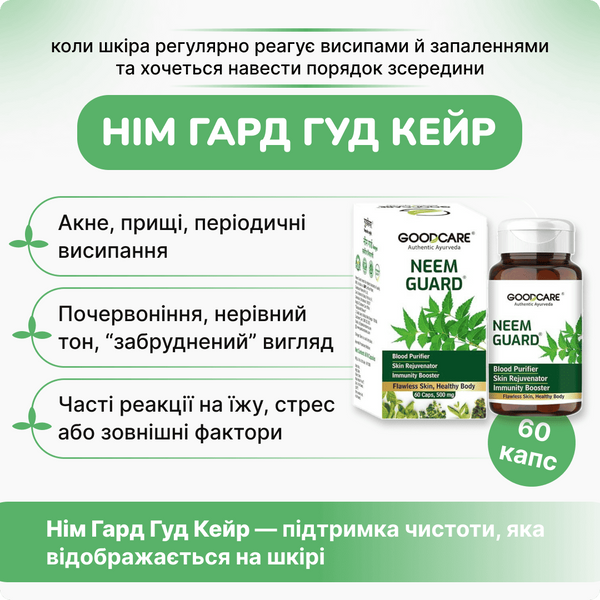 Ним Гард Гуд Кейр, Бадьянатх, Neem Guard Goodcare, Baidyanath, 60 капсул, средство для очищения крови 2105868483 фото